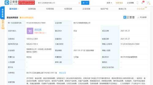 衛龍跨界布局 新設公司聚焦新鮮蔬菜零售與食品電商，開啟多元化戰略新篇章