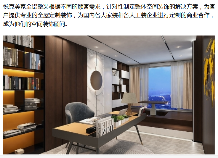 悅克美家全鋁整裝高端定制 一體滿足市場更多需求